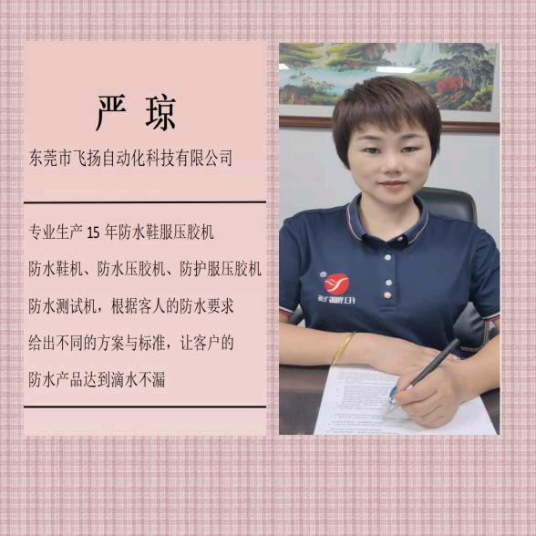东莞飞扬防水科技