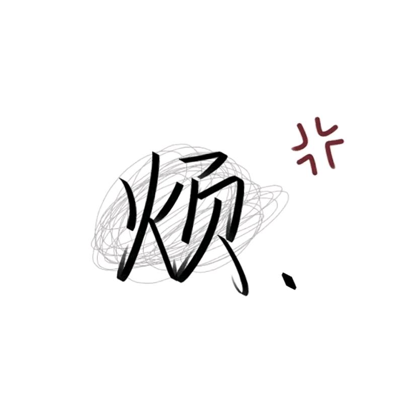 源头像