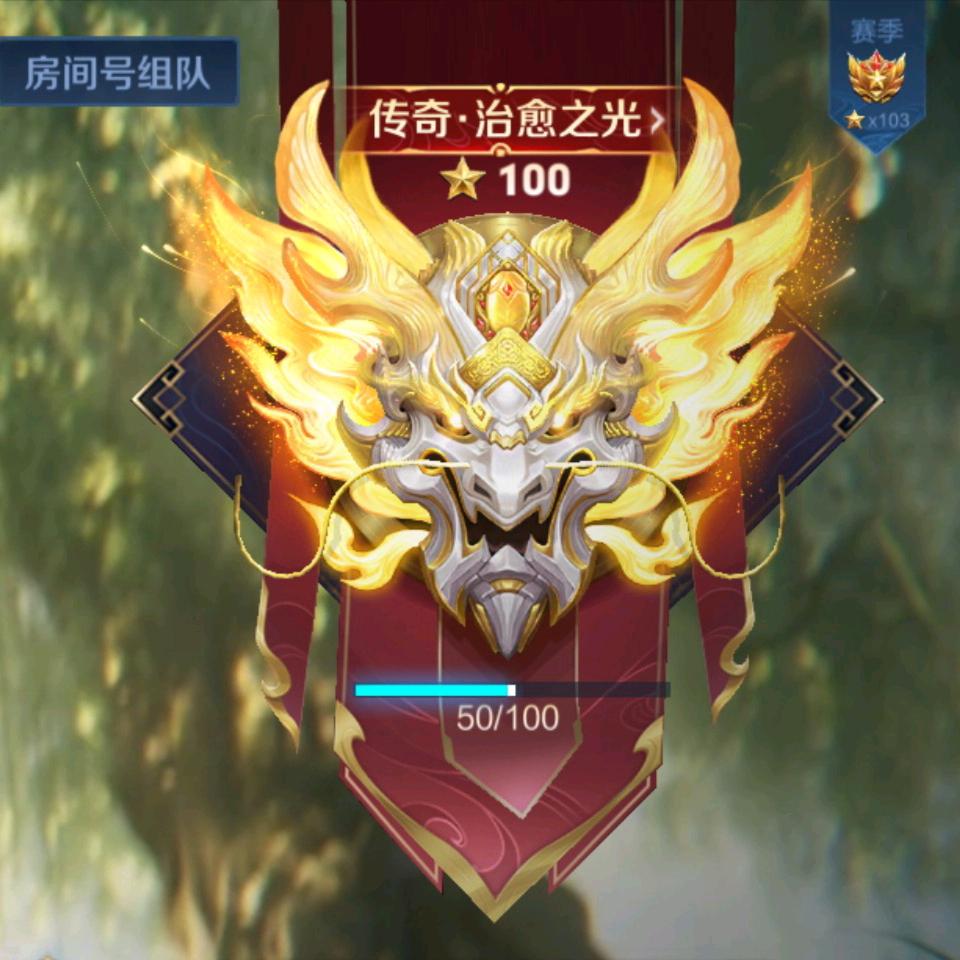 荣耀
