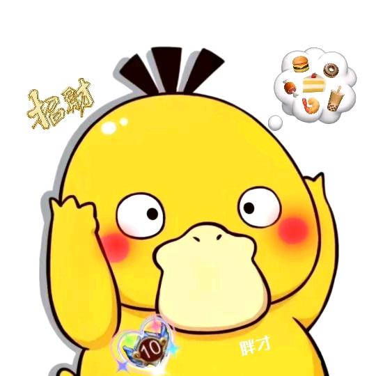 来财