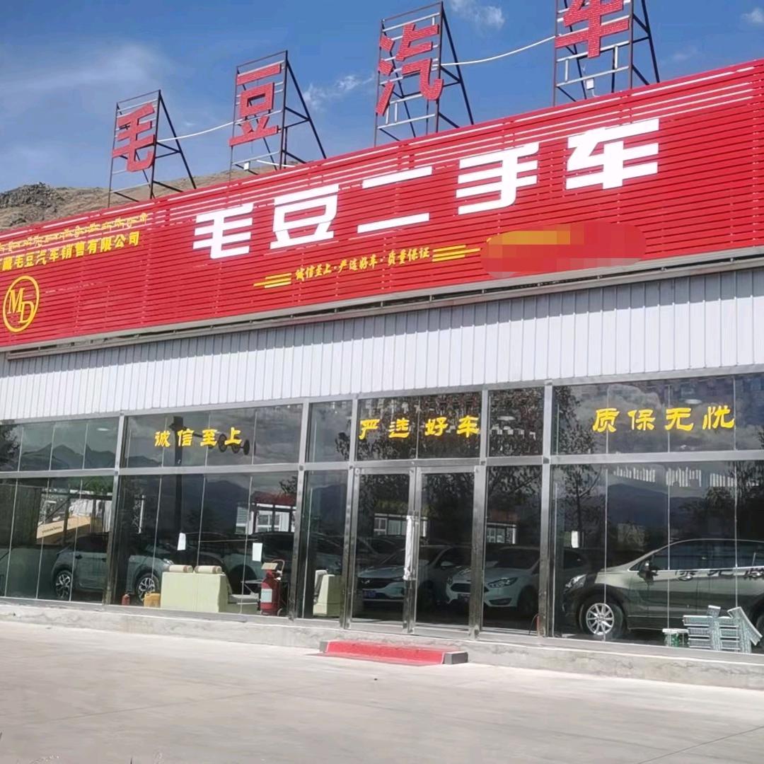拉萨毛豆｛热旦｝