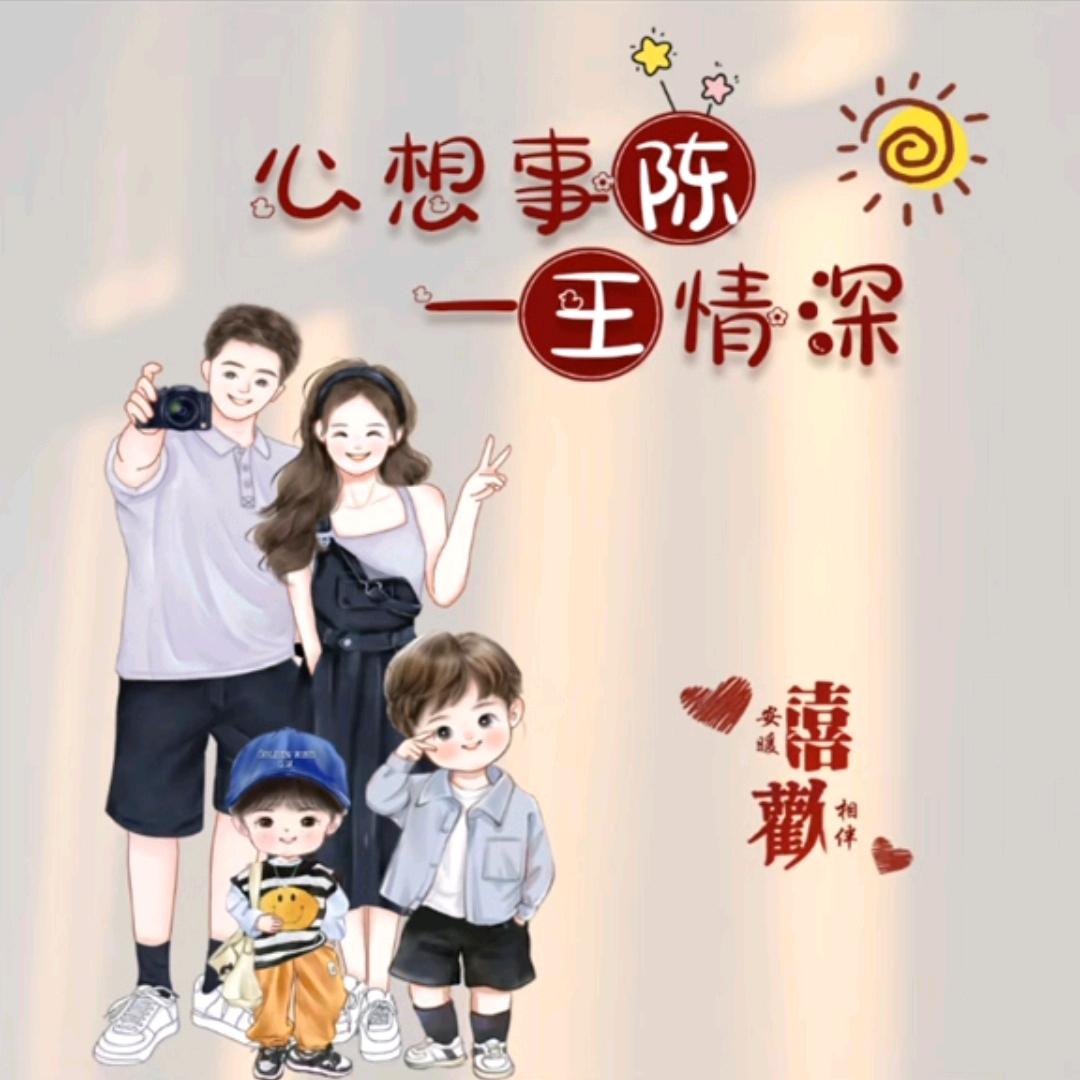 2024心想事陈