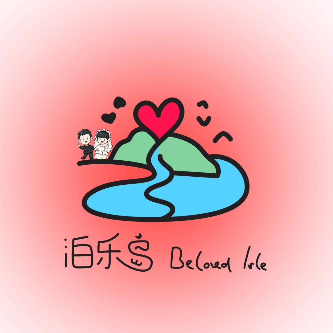 泊乐岛Beloved Isle