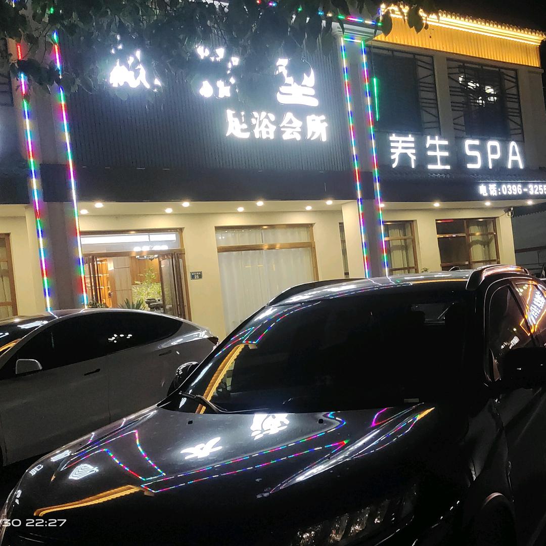 太沽里足浴按摩会所
