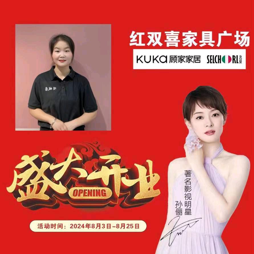 项城家具 小张