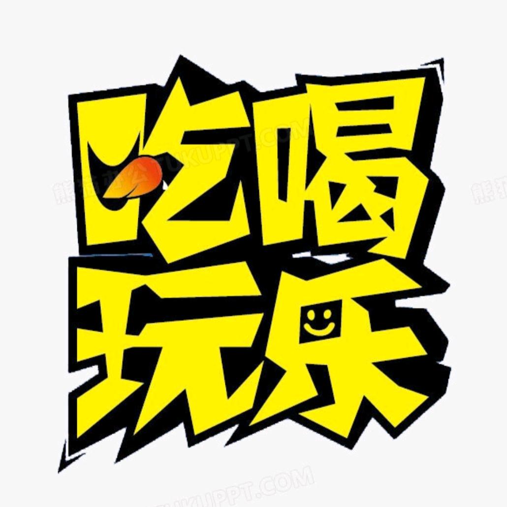 雷雷在郴州