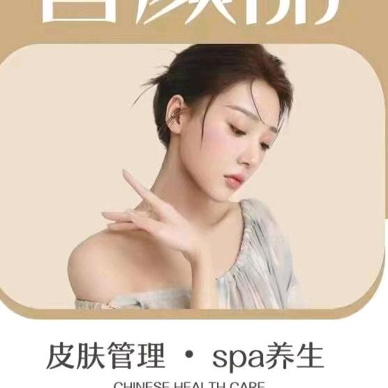 香颜丽6S+肌肤疗愈