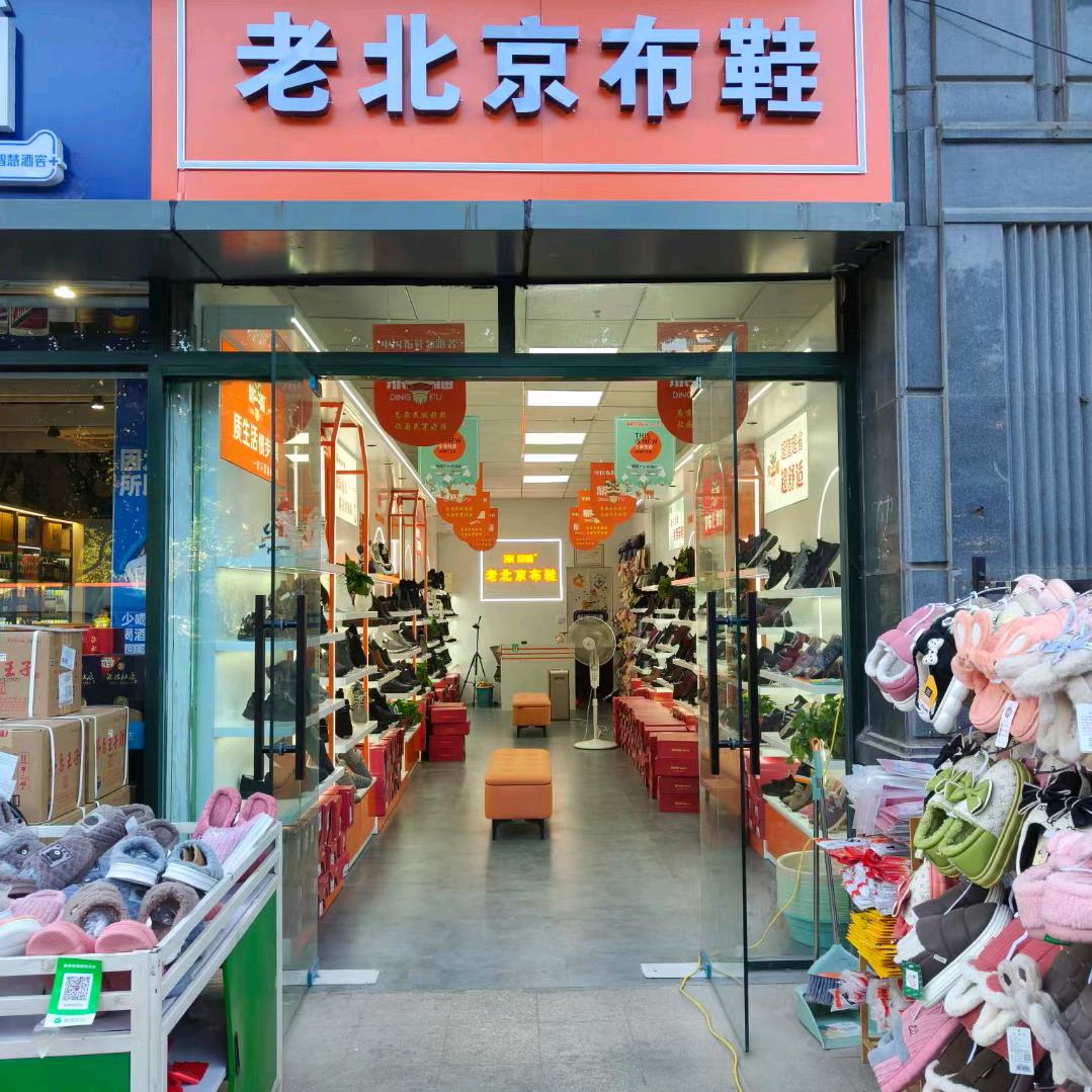郑州老北京布鞋长江路丹尼斯店