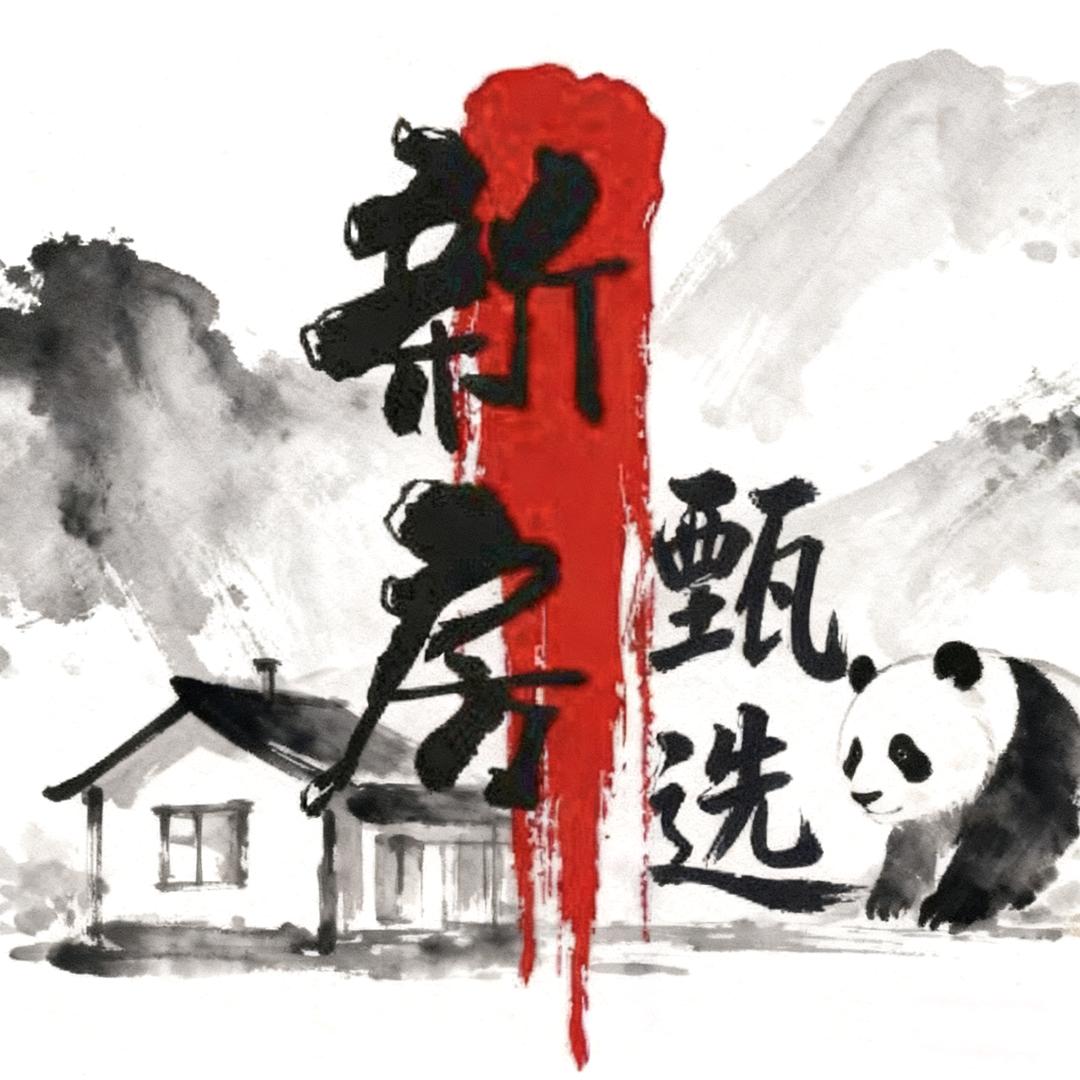 成都赢海房地产咨询