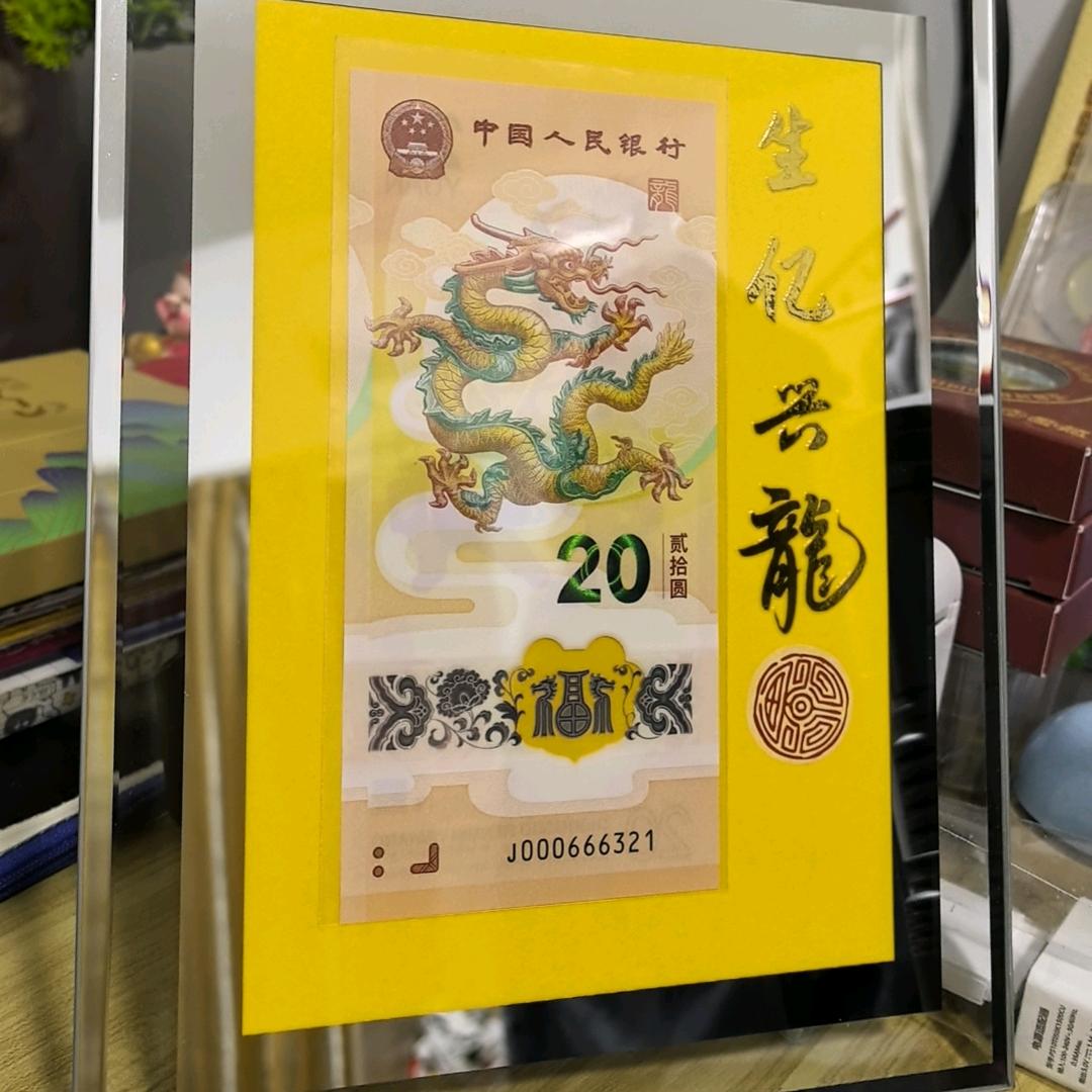生日号钞