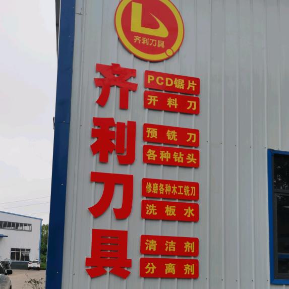 武汉齐利金刚石刀具