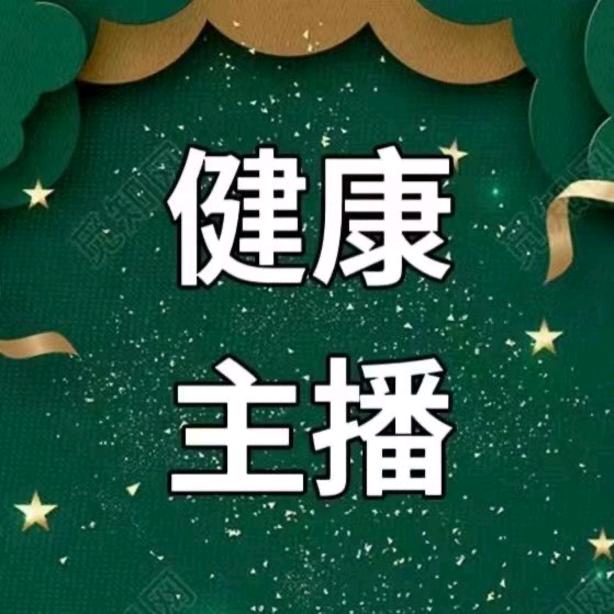 郑毓宇 整体健康