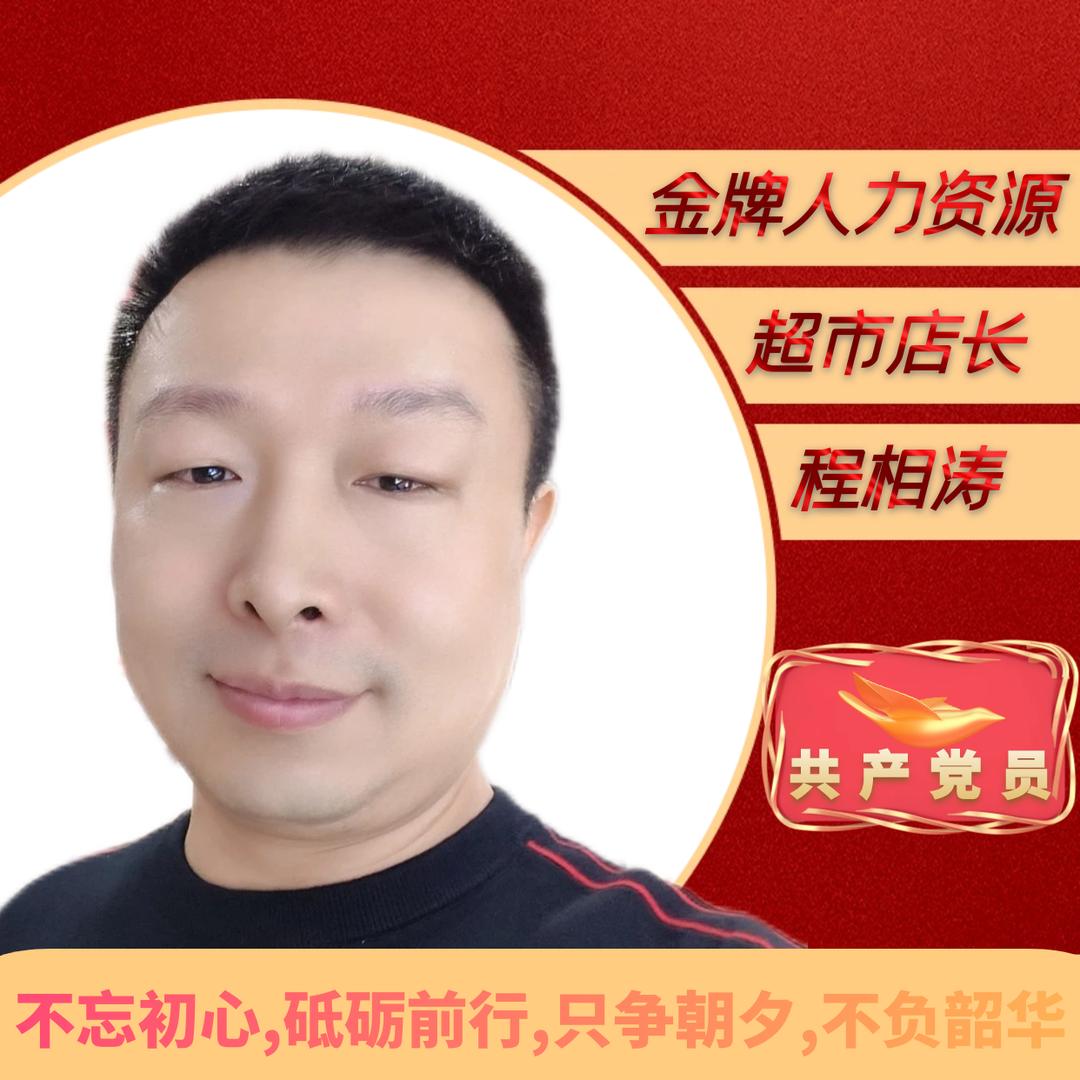 超市零售管理程相涛