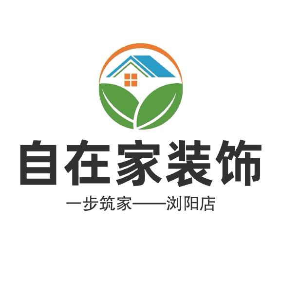 一步筑家浏阳店&自在家装饰