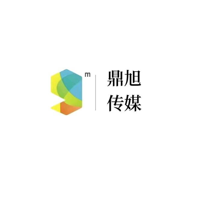 新疆鼎旭传媒