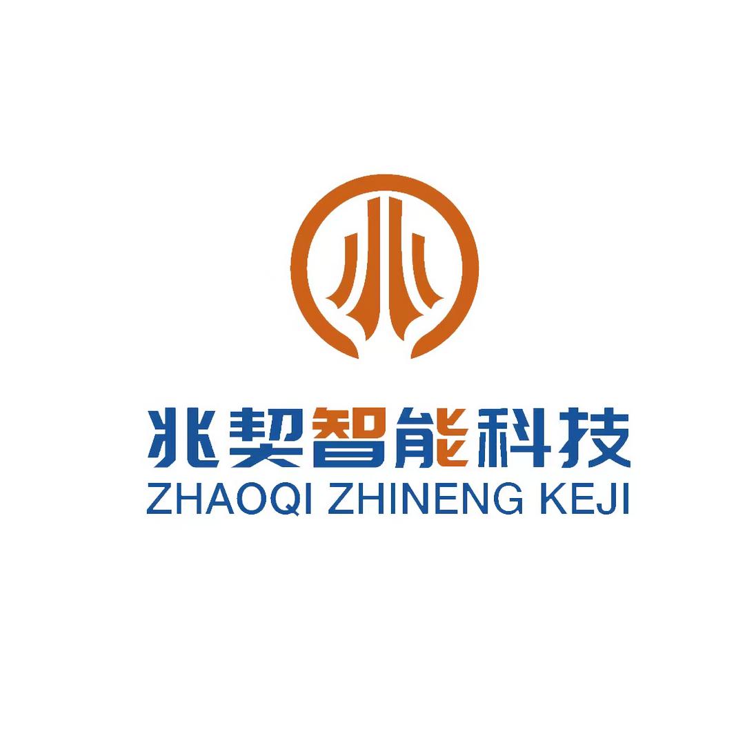 河北兆契智能科技有限公司