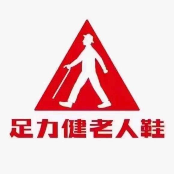 足力健老人鞋西安太华路店