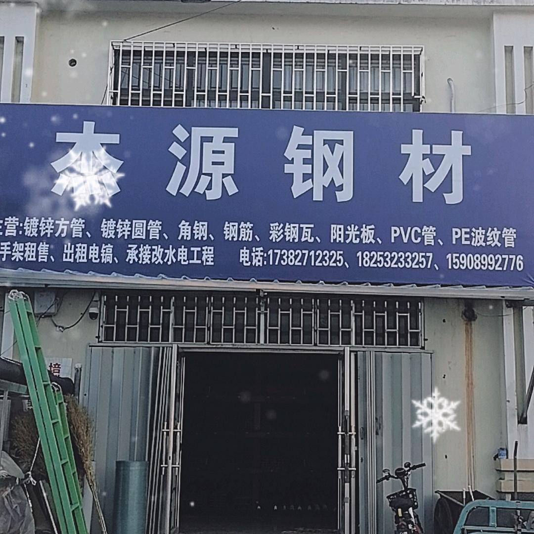 华山杰源钢材