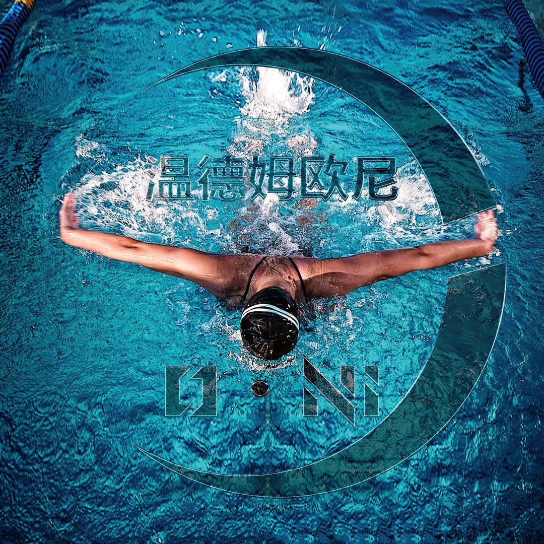 O·NI欧尼游泳健身