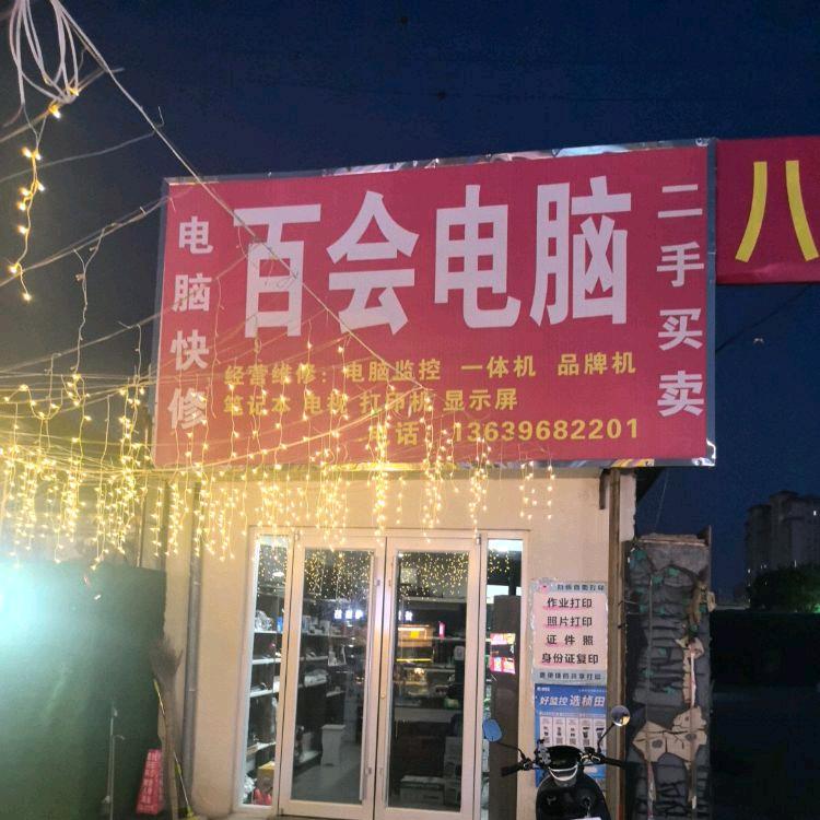 清丰二手电脑收售