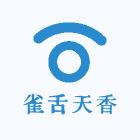 雀舌茶香