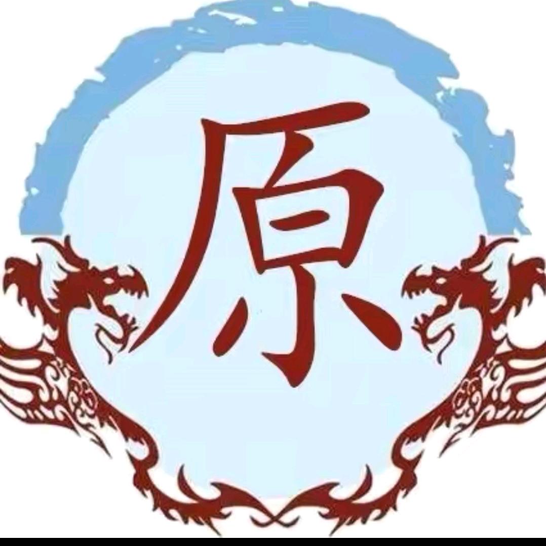 原志艳