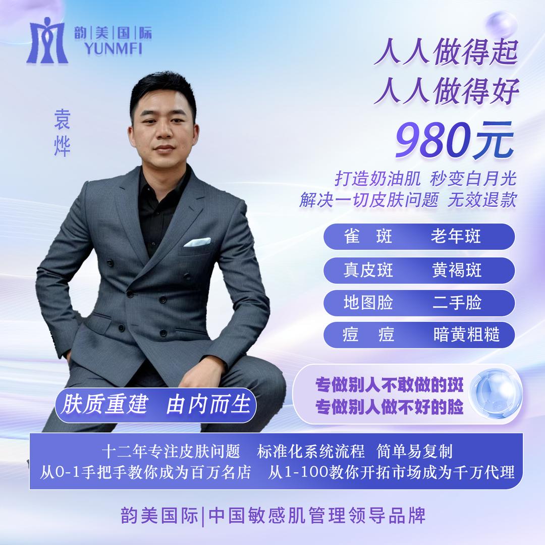 韵美国际980祛斑-全国招商