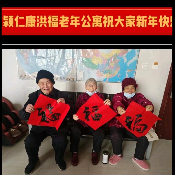 临颍仁康洪福老年公寓