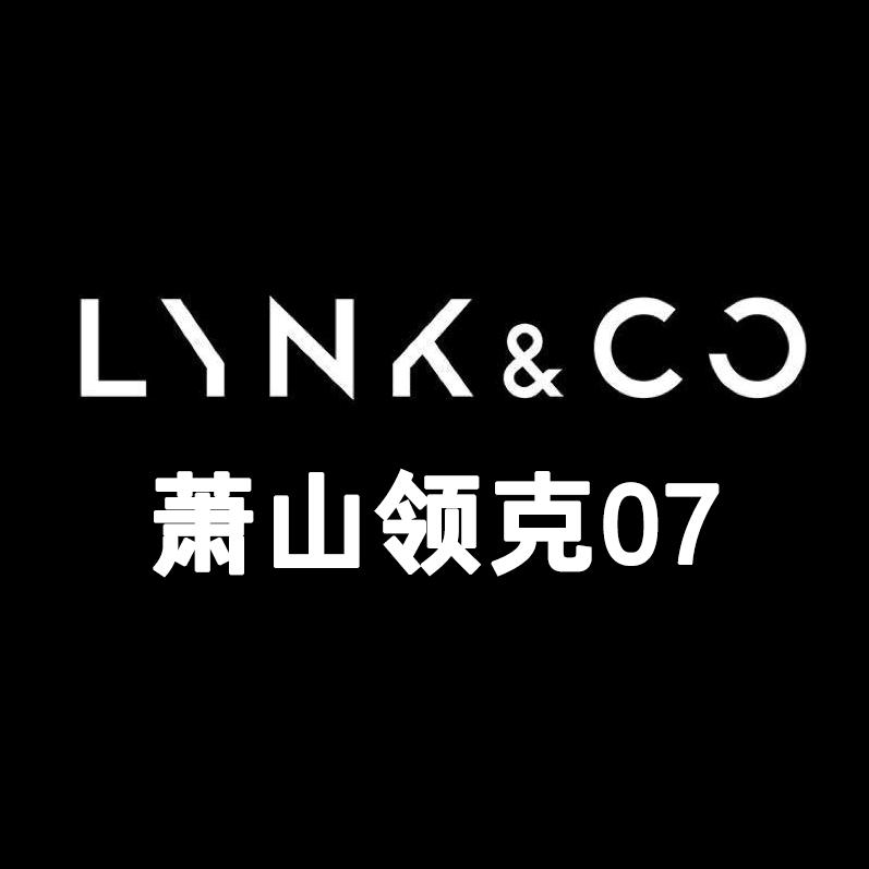 杭州骏迈 萧山领克07