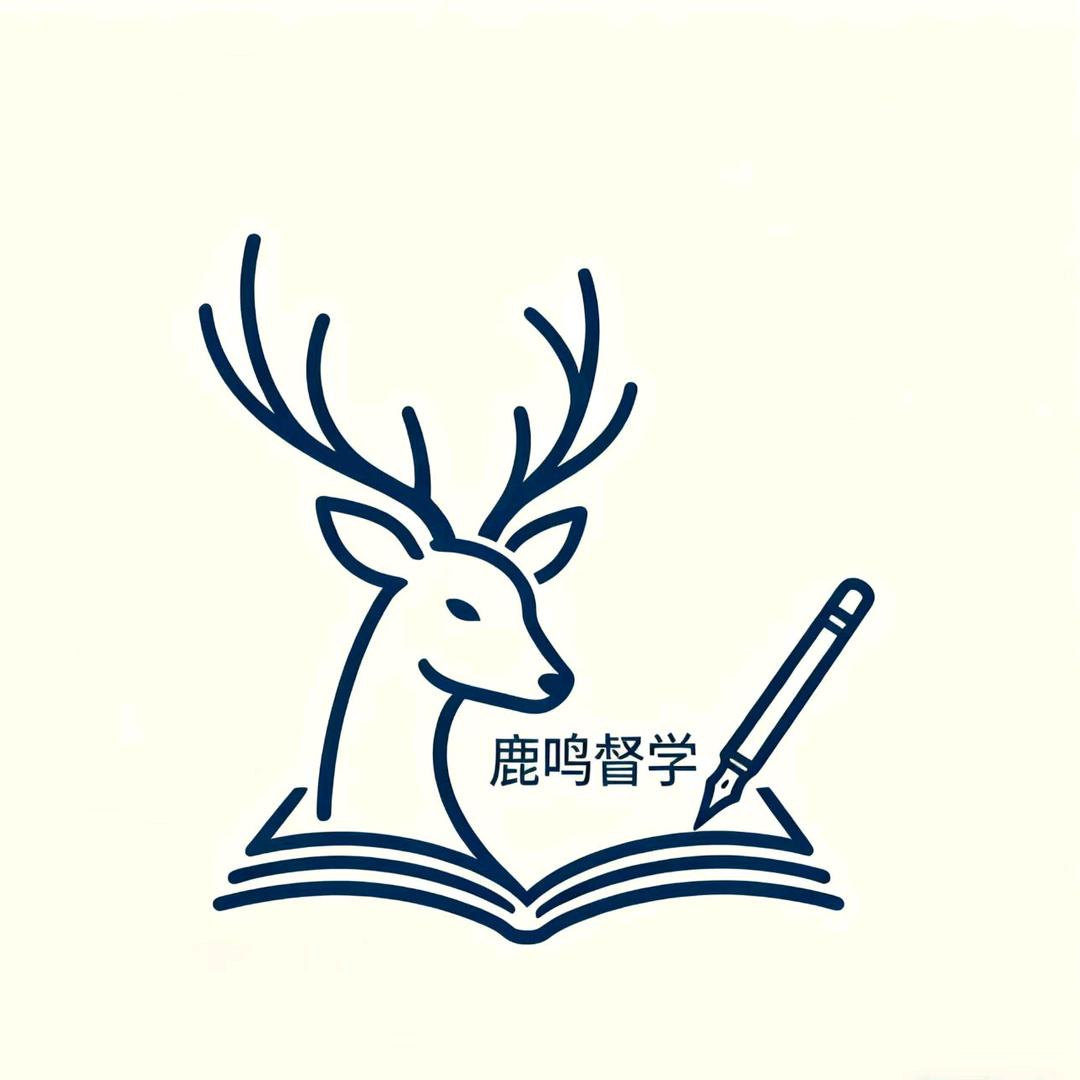 鹿鸣督学🦌