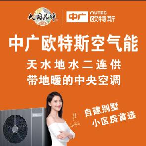 中广空气能中央空调/飞哥