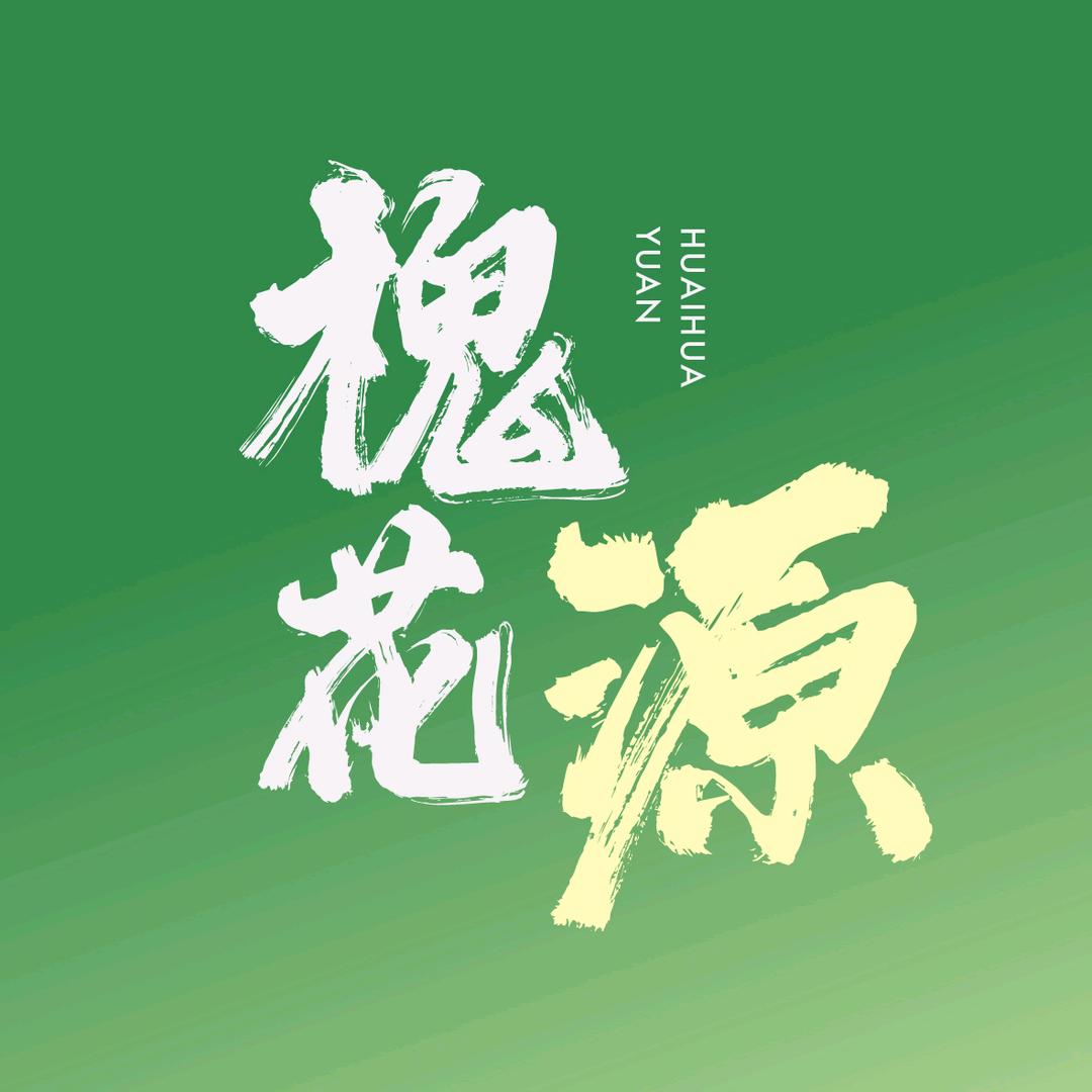 槐花源精选店