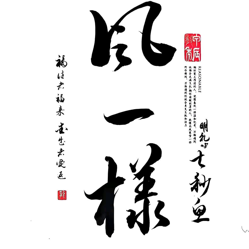 风一样