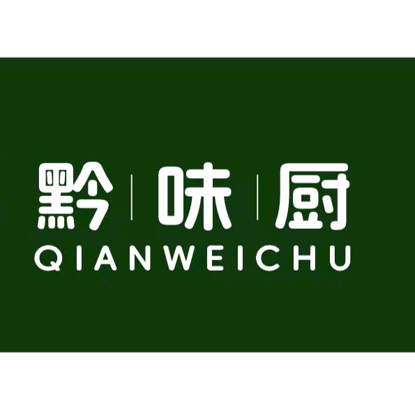 黔味厨