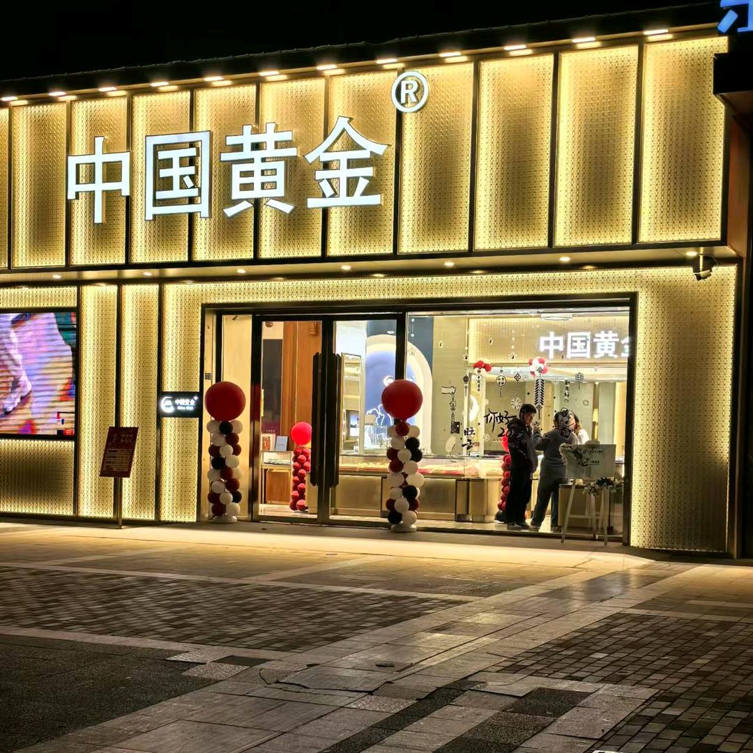 麒麟门天赋广场黄金店