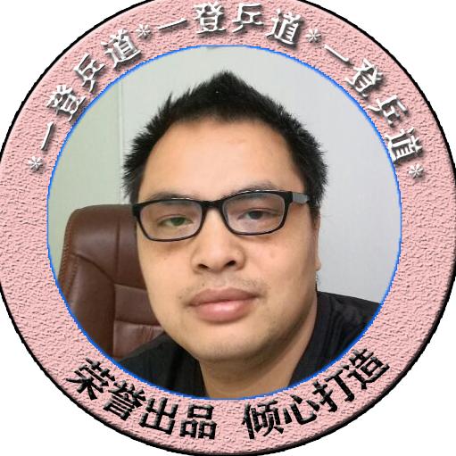 一登乒道实战解说