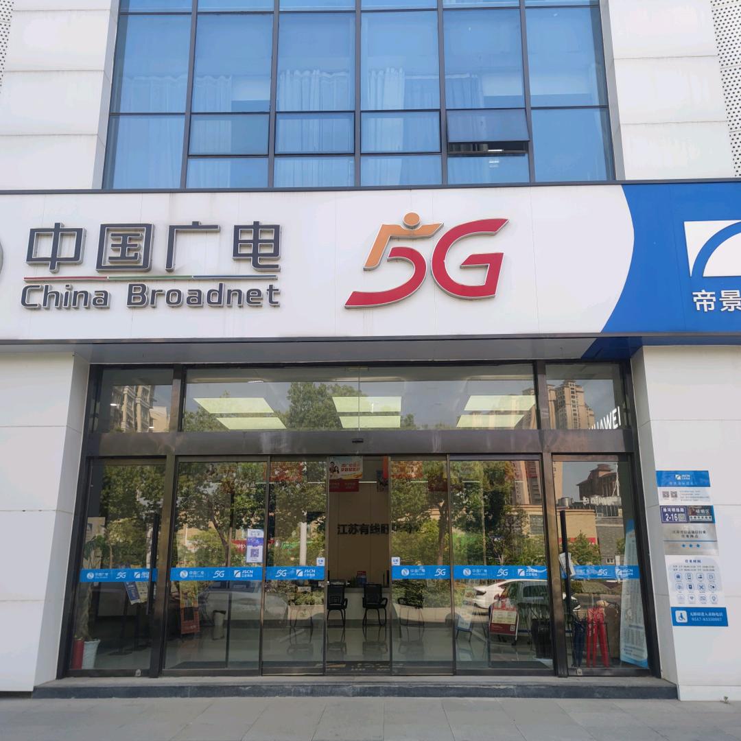 广电营业厅