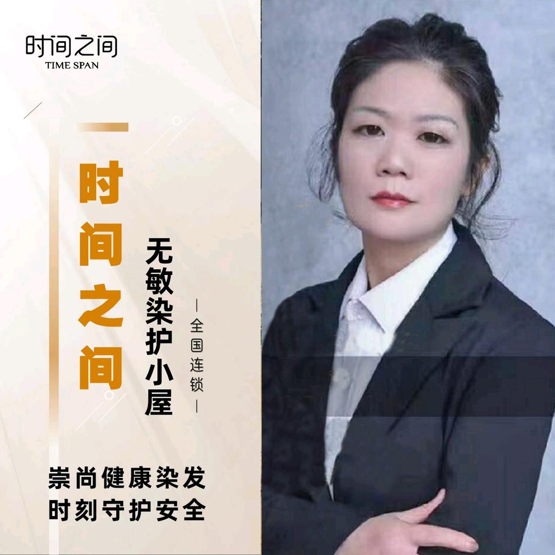 时间之间无敏染发小屋-＿爱永恒
