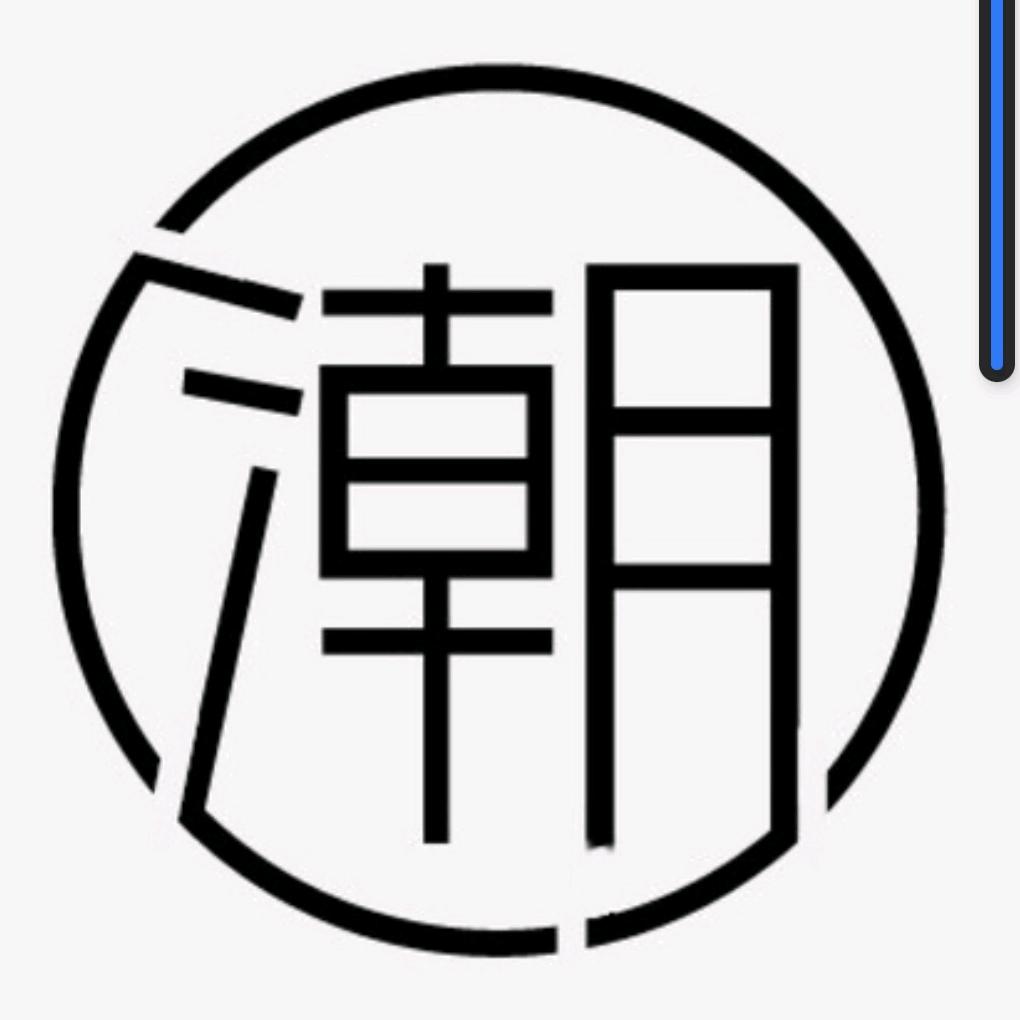 芳芳潮牌