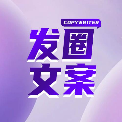 装修发圈文案