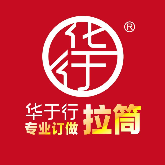 华于行针车拉筒