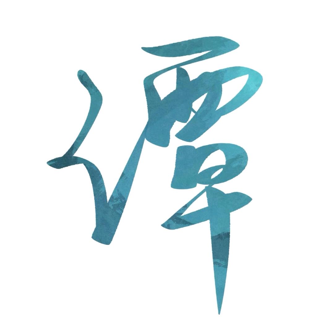 翟老师助理，小谭啊