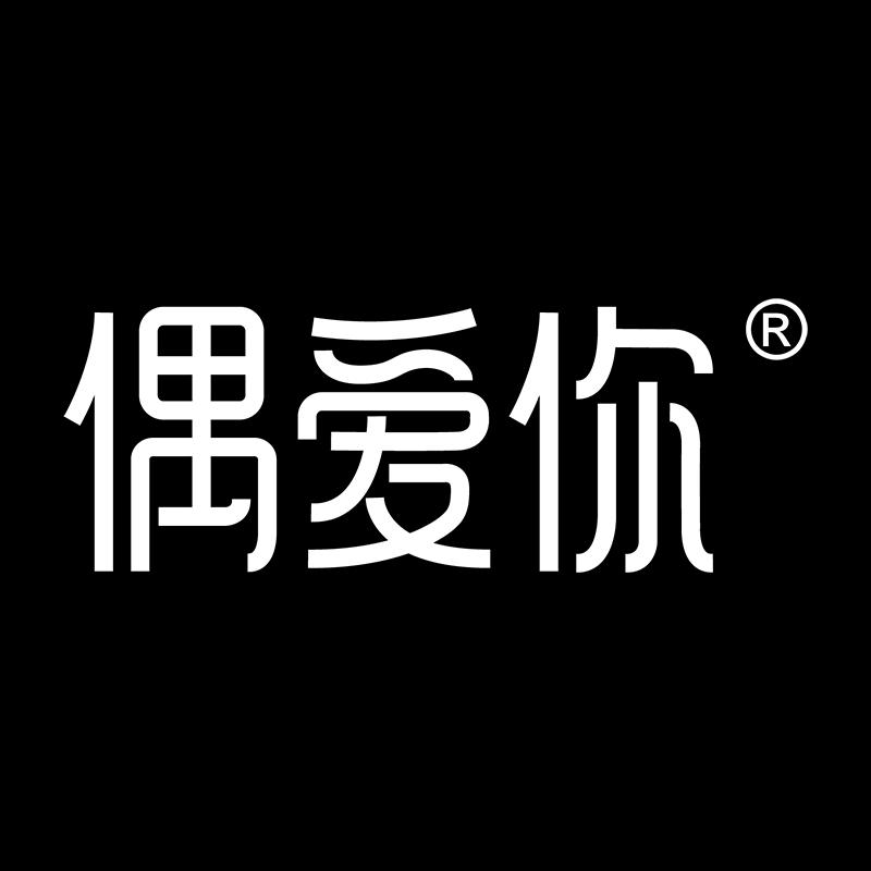 偶爱你护衣留香珠