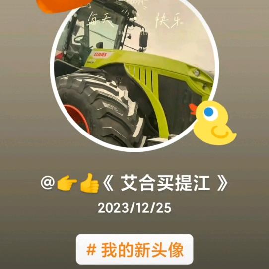 👉👍《 艾合买提江 》