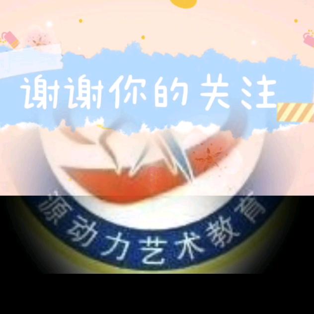 章庄源动力🌅伍老师