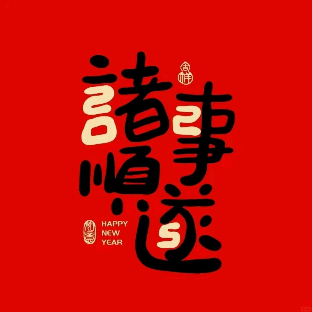 ♛锦瑟⭐
