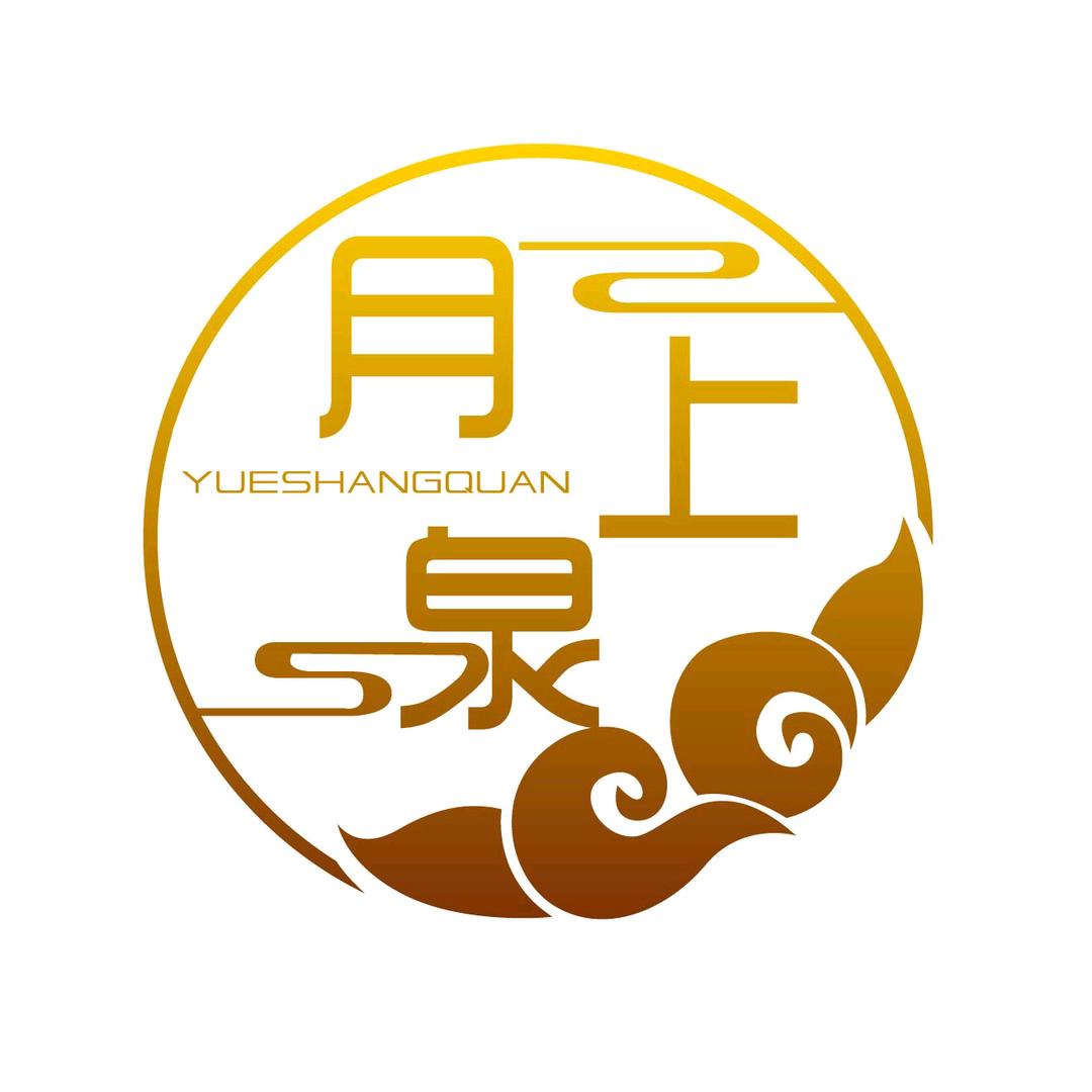 月上泉影院沐足官方号