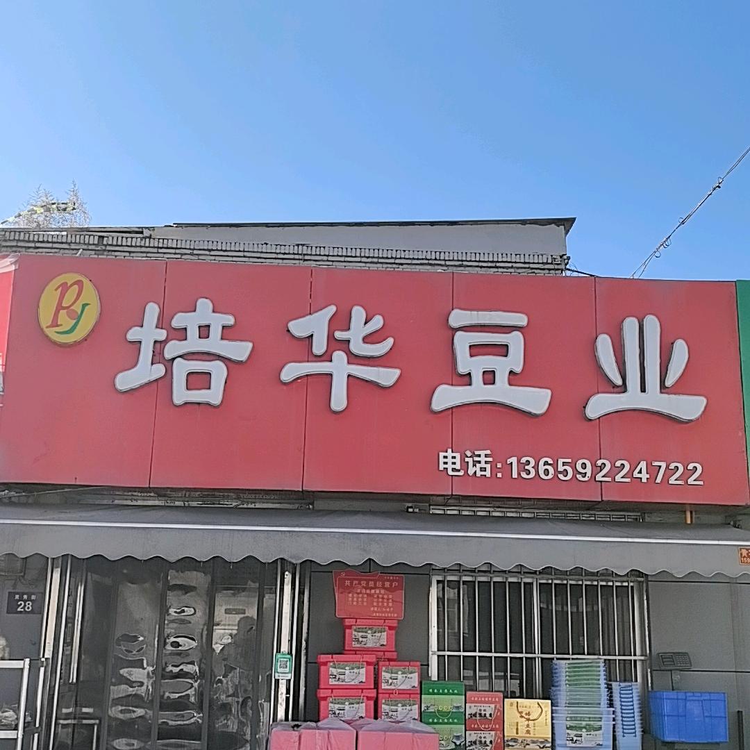 榆林，培华豆业