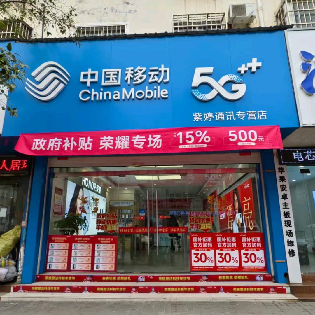汝阳紫婷手机店