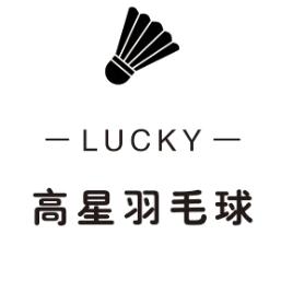 Lucky·高星羽毛球馆